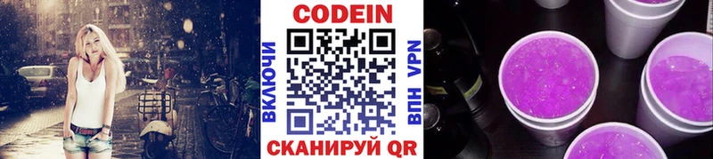 Кодеиновый сироп Lean Purple Drank Яранск